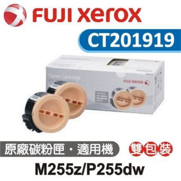 圖片 Fuji Xerox 黑色原廠高容量碳粉匣 CT201919