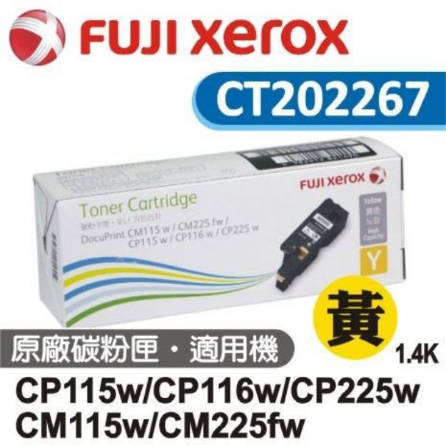 圖片 Fuji Xerox 原廠黃色高容量碳粉匣CT202267