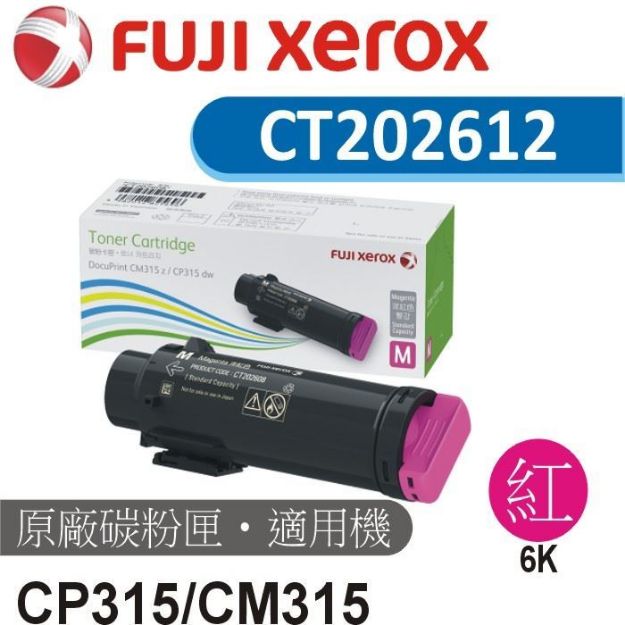 圖片 Fuji Xerox  原廠紅色高容量碳粉匣 CT202612