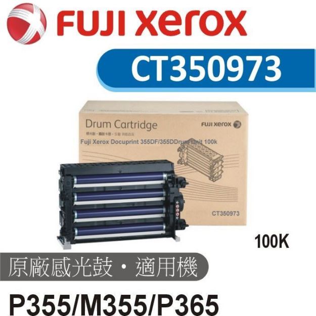 圖片 Fuji Xerox 富原廠感光鼓 CT350973