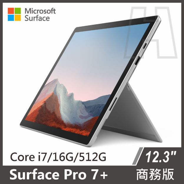 圖片 Surface Pro 7+ i7/16g/512g 雙色可選 商務版