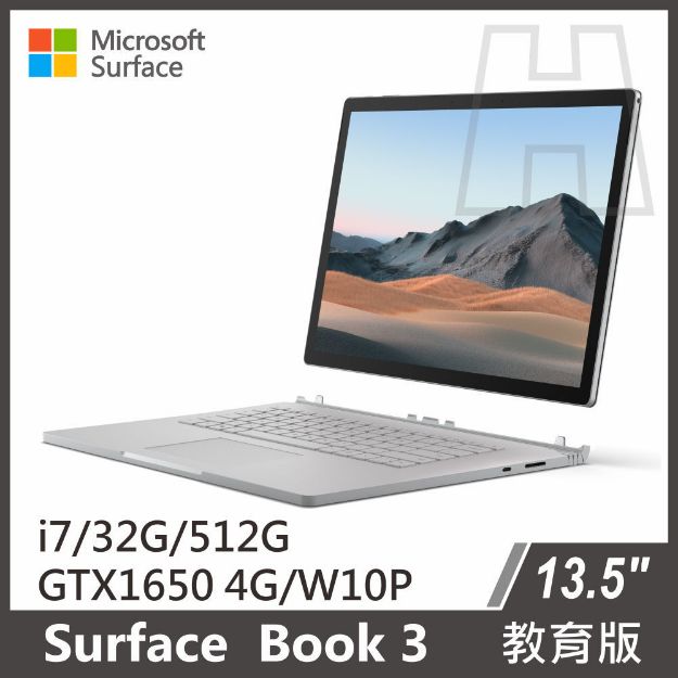 圖片 Surface Book 3 13.5吋 i7/32GB/512GB 教育版 『送電腦包』