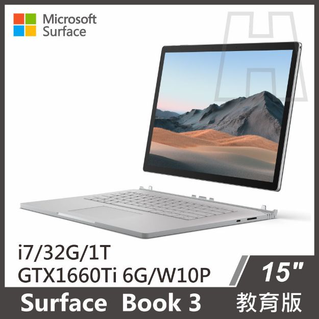 圖片 Surface Book 3 15吋 i7/32GB/1T 教育版 『送電腦包』