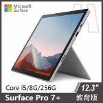 圖片 Surface Pro 7+ i5/8g/256g 雙色可選 教育版