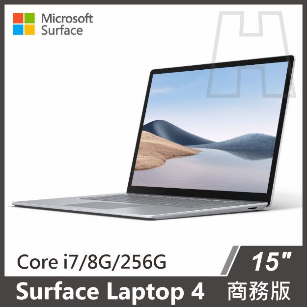 圖片 【客訂】Surface Laptop 4 15" i7/8g/256g◆白金 商務版