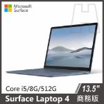 圖片 【客訂】Surface Laptop 4 13.5" i5/8g/512g◆冰藍&砂岩金 商務版