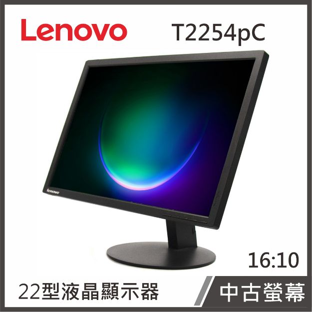 圖片 Lenovo P2254pC 22型顯示器/可旋轉/升降【中古螢幕】