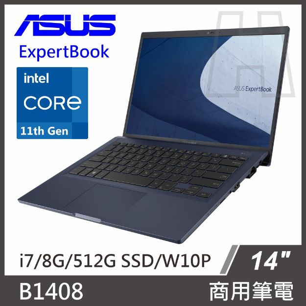 圖片 ASUS 商務筆電 B1408C  I7-1165G7/8G/512G SSD/W10P