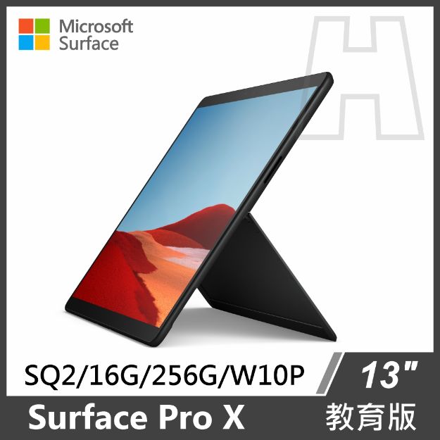 圖片 Surface Pro X SQ2/16g/256g 雙色可選 教育版