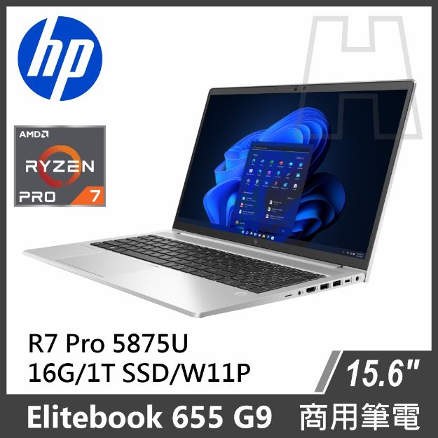 圖片 HP EliteBook 655 G9 商務筆電  Ryzen7Pro 5875U/16G/1T SSD/W10P