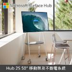 圖片 【專案客訂】Surface Hub 2S 50"◆加購移動架送行動電源