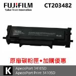 圖片 ⏰【註冊升級保固加碼送好禮】FujiFilm富士軟片 ApeosPort 3410SD A4黑白多功能事務機