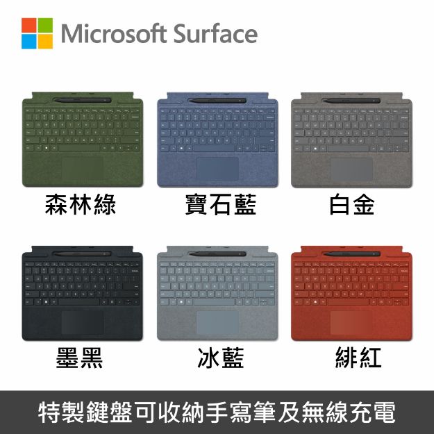 圖片 Microsoft Surface Pro 8/9/X 鍵盤手寫筆組◆繁體中文◆多色可選