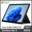 圖片 Surface Go 3 Core™  i3/8G/256G/W10P 商務版(單機) 雙色可選 <LTE版本>(教育單位專屬優惠)