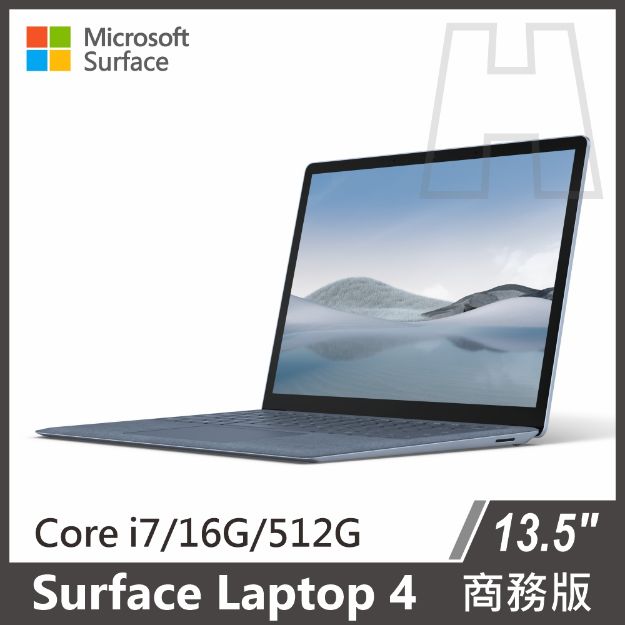 圖片 Surface Laptop 4 13.5" i7/16g/512g◆冰藍&砂岩金 商務版(教育單位專屬優惠)